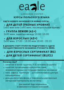 новые курсы польского языка в EAGLE